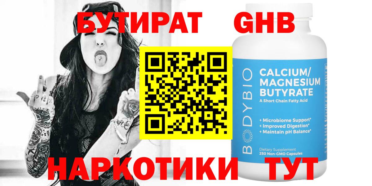 БУТИРАТ 99% Кохма