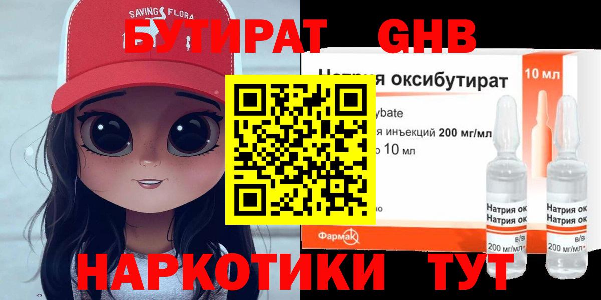 Кохма  БУТИРАТ 1.4BDO  Вход с VPN 