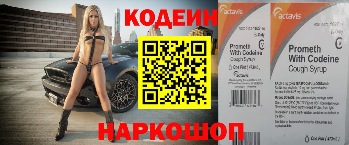 Кодеин Purple Drank Кохма