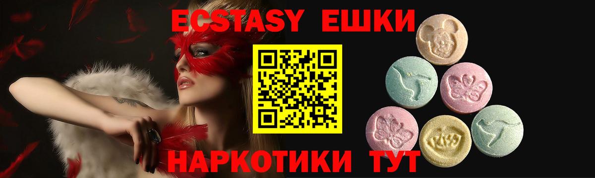 ЭКСТАЗИ 250 мг  ЭКСТАЗИ 250 мг  ЭКСТАЗИ  Вход с VPN  Кохма 